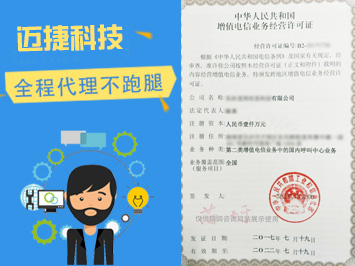 什么是呼叫中心許可證？