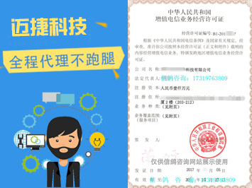 IDC許可證是什么？